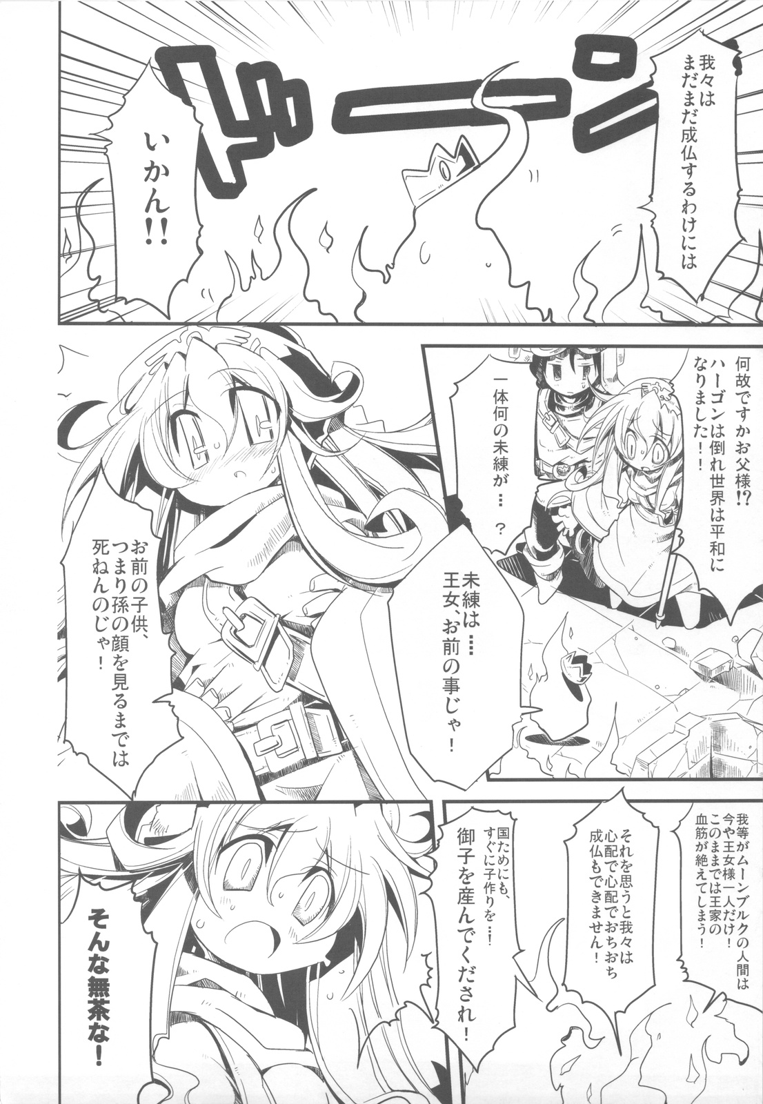 Jumon ga Chigaimasu page 4 full