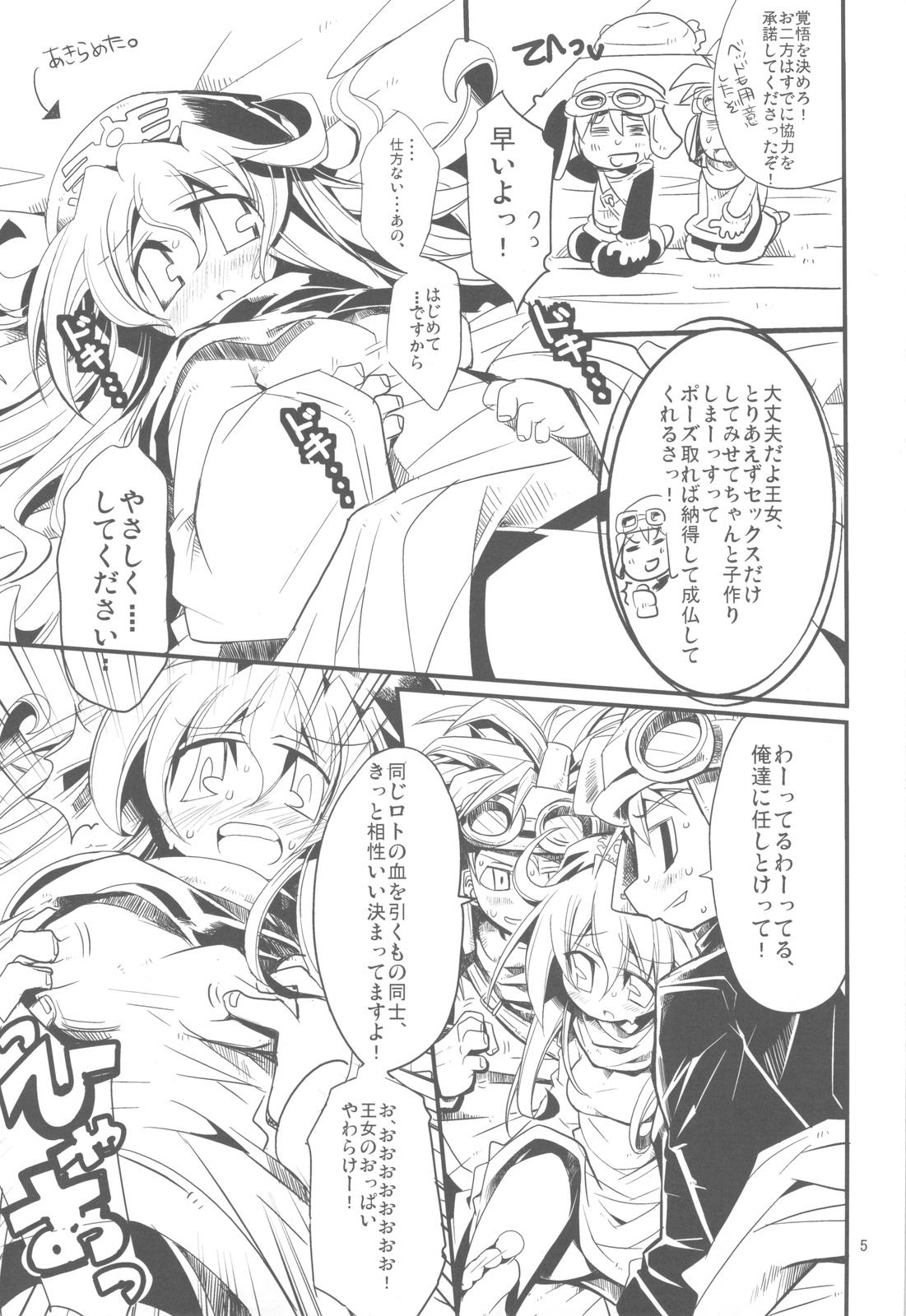 Jumon ga Chigaimasu page 5 full