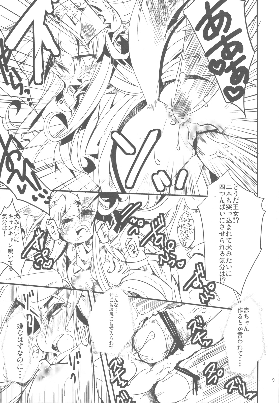 Jumon ga Chigaimasu page 9 full
