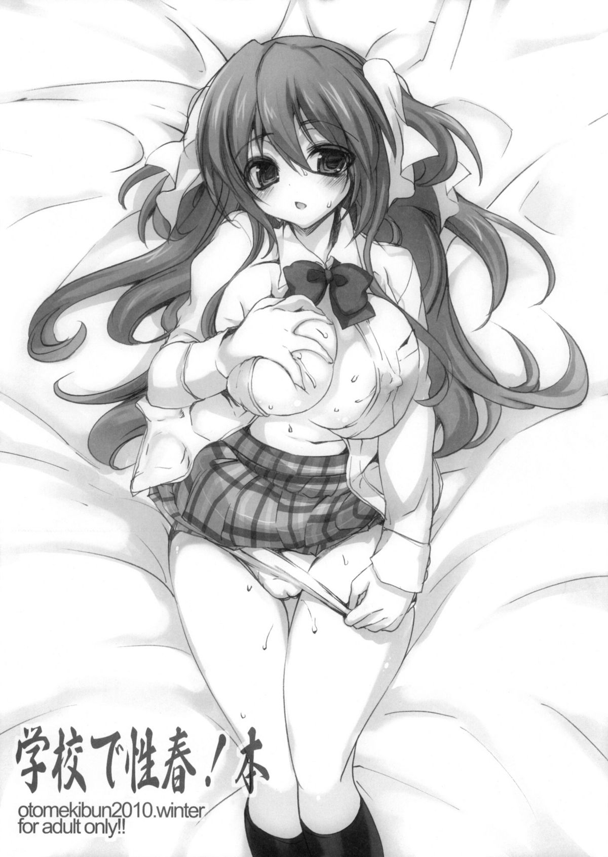 Gakkou de Seishun! Hon page 1 full