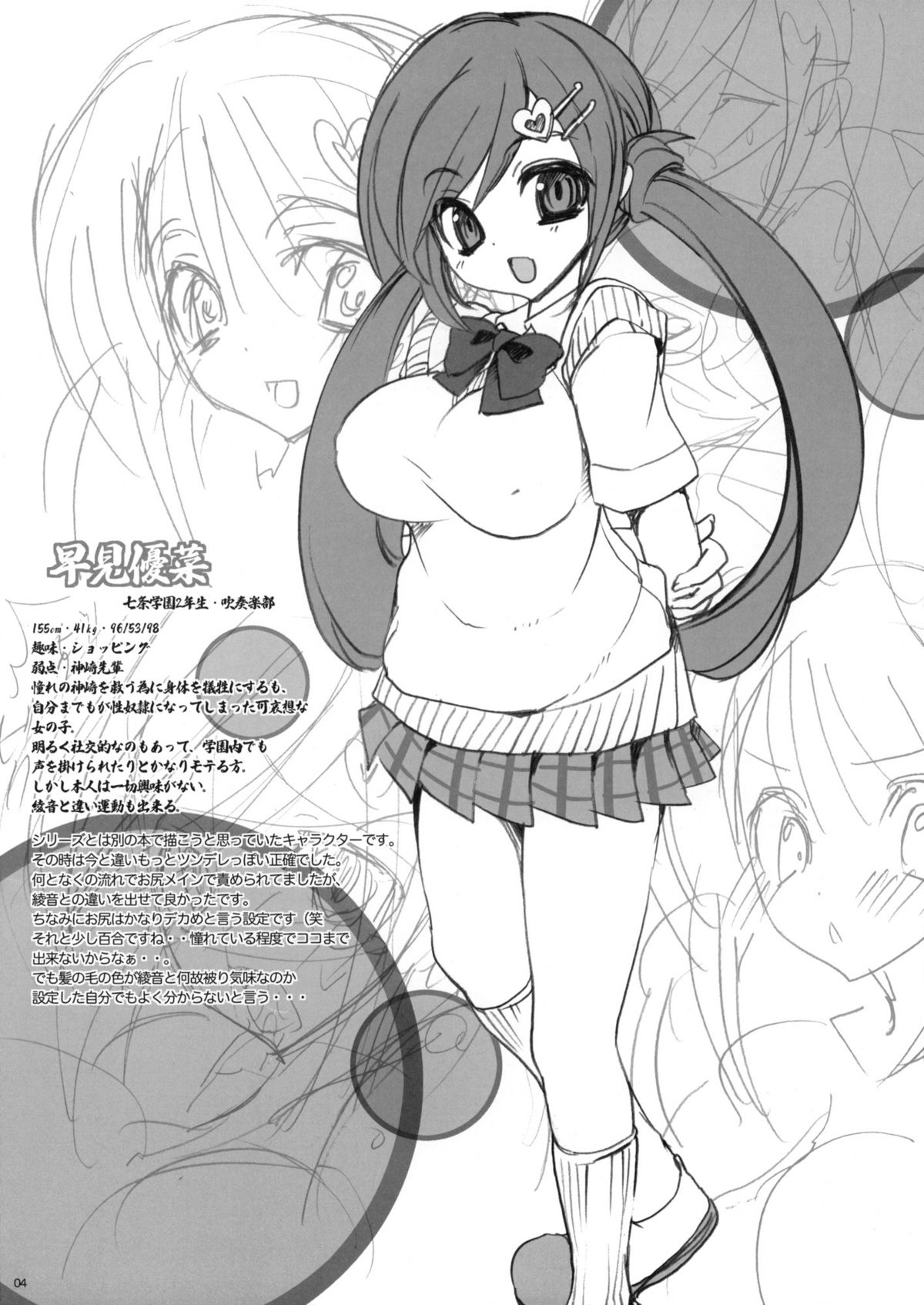 Gakkou de Seishun! Hon page 4 full