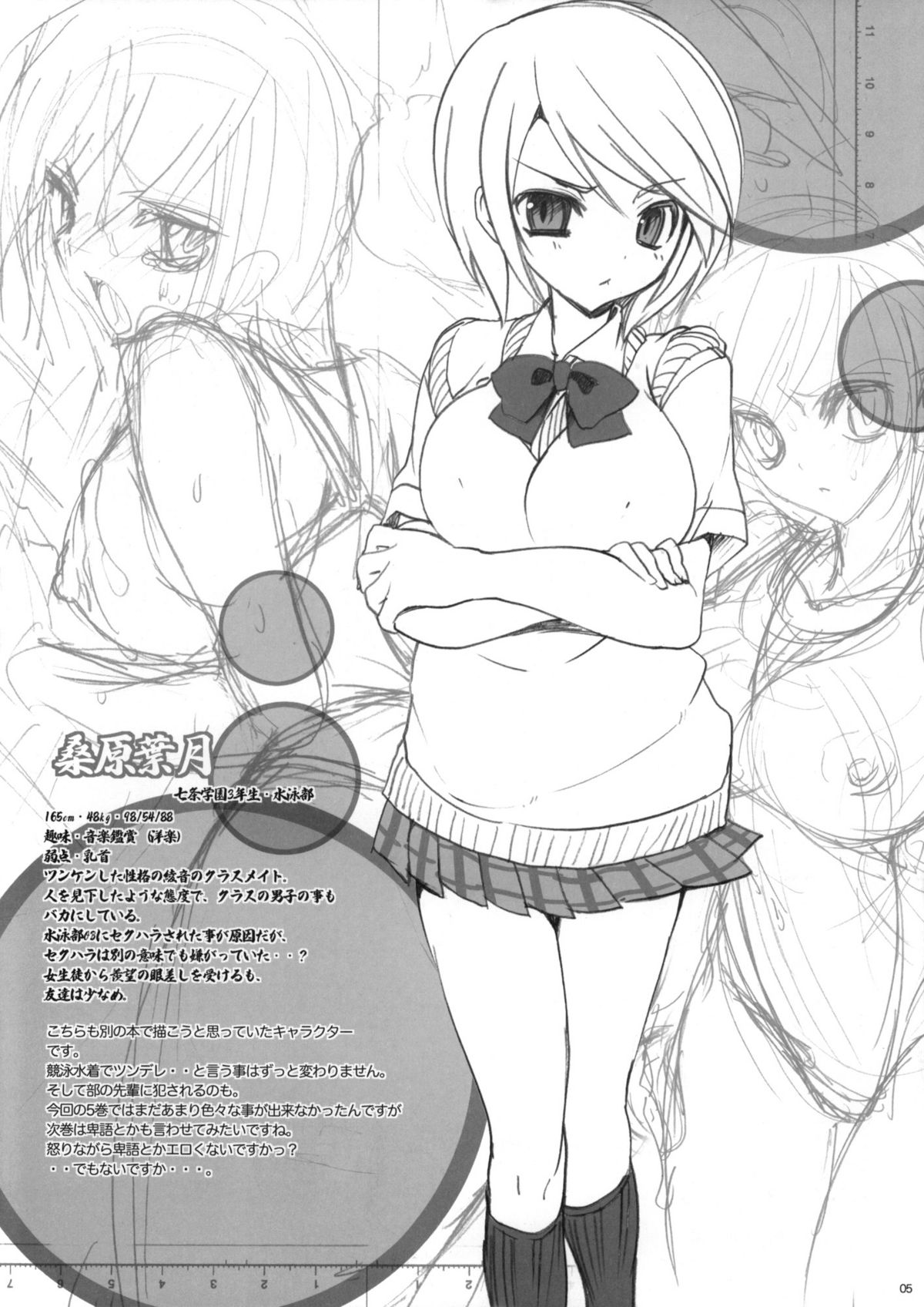 Gakkou de Seishun! Hon page 5 full