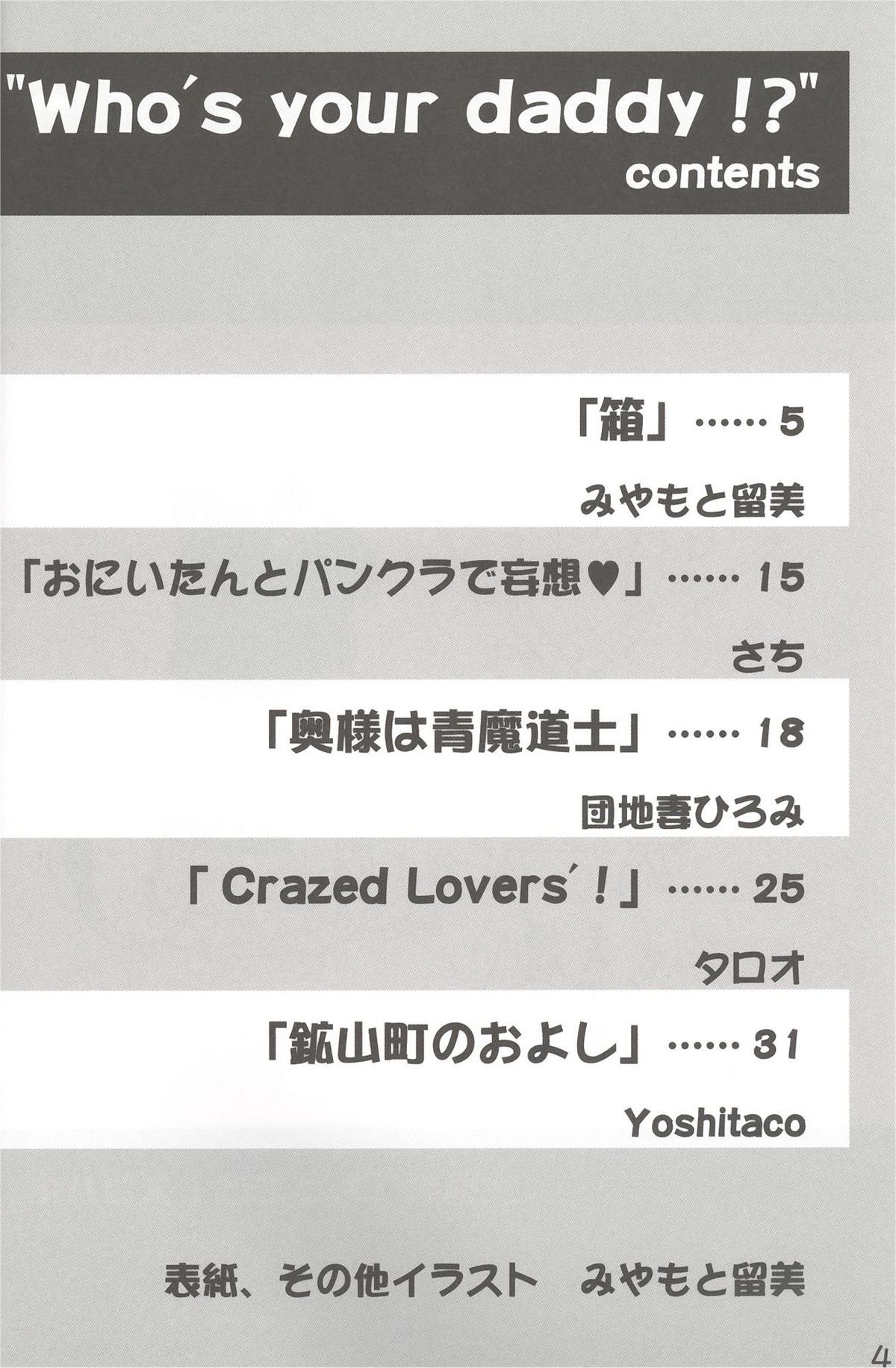 Who's your daddy!? page 3 full