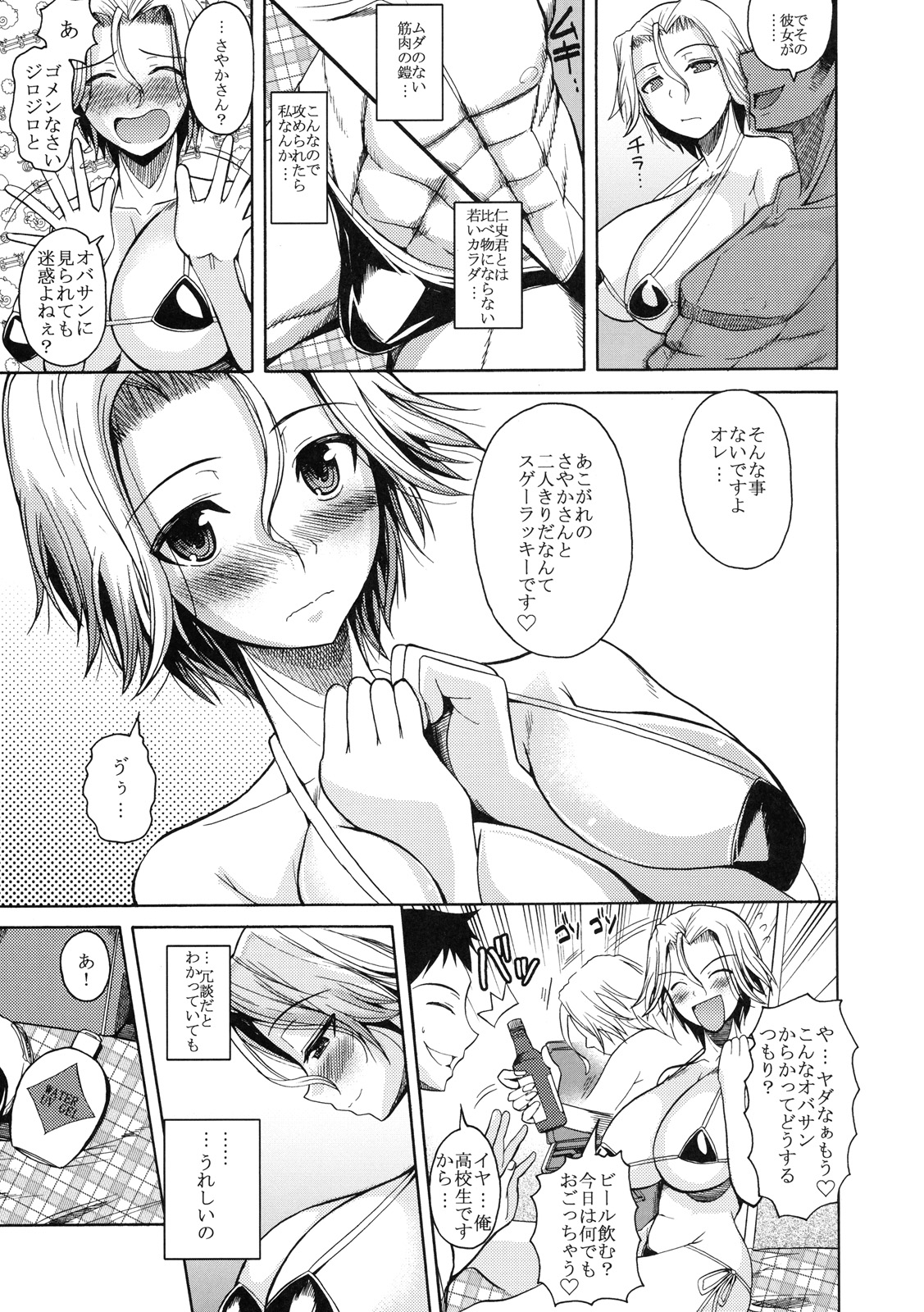 Shinzui SUMMER ver. VOL. 1 page 8 full