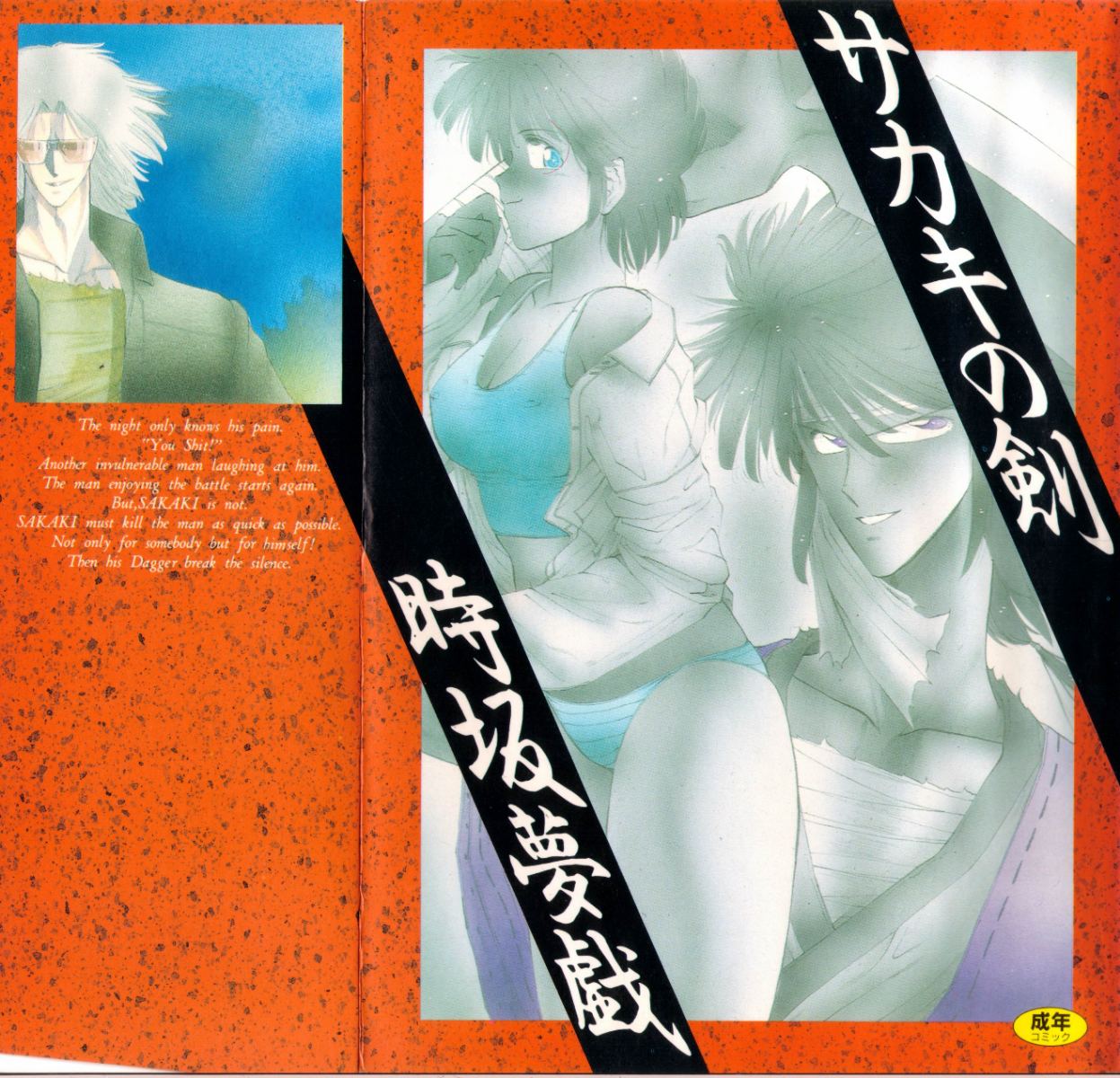 Sakaki no Ken page 1 full