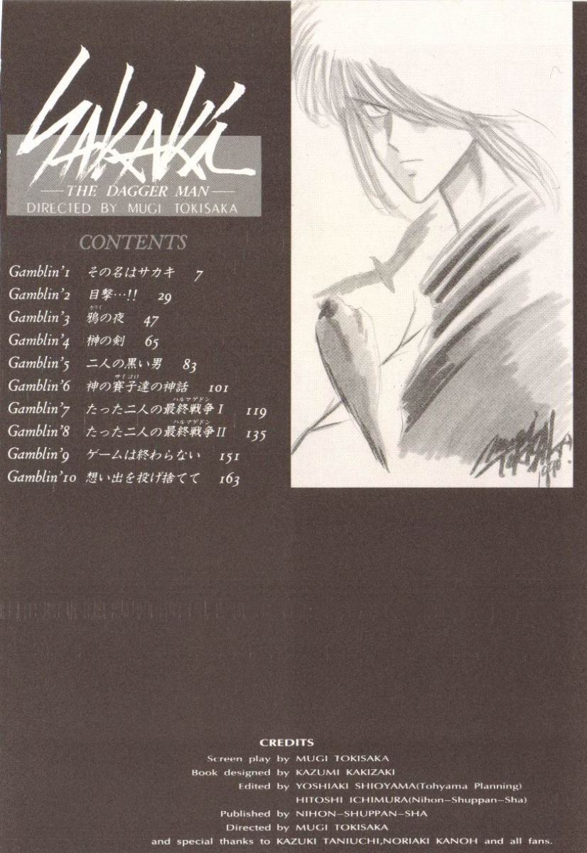 Sakaki no Ken page 6 full