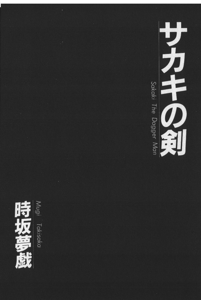 Sakaki no Ken page 8 full