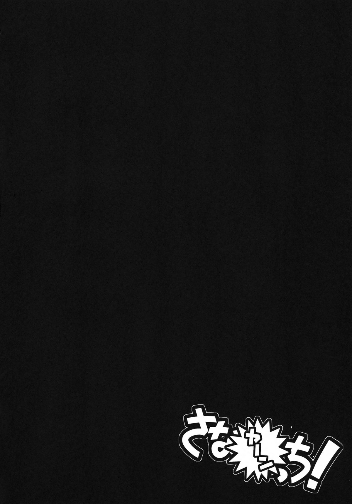 Sanaecchi! page 3 full