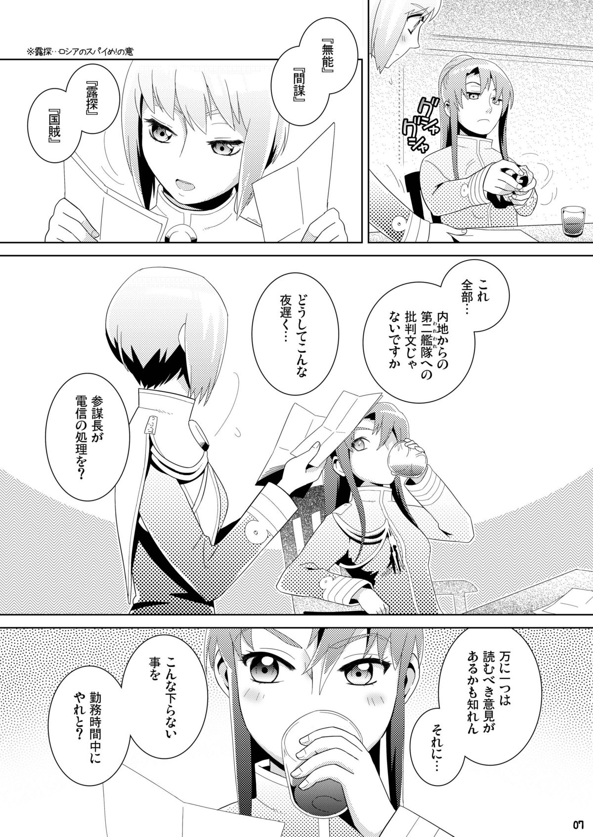 Aka no shirayuki -Series：1904- page 7 full