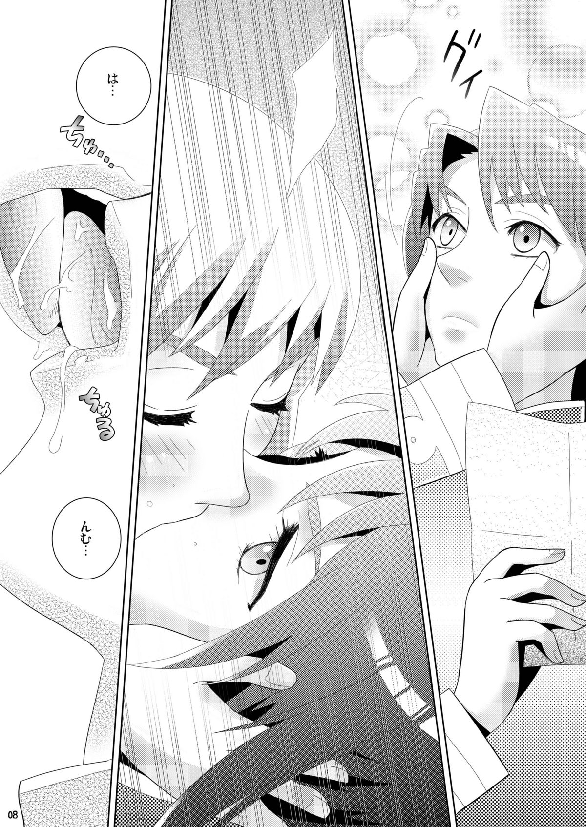 Aka no shirayuki -Series：1904- page 8 full