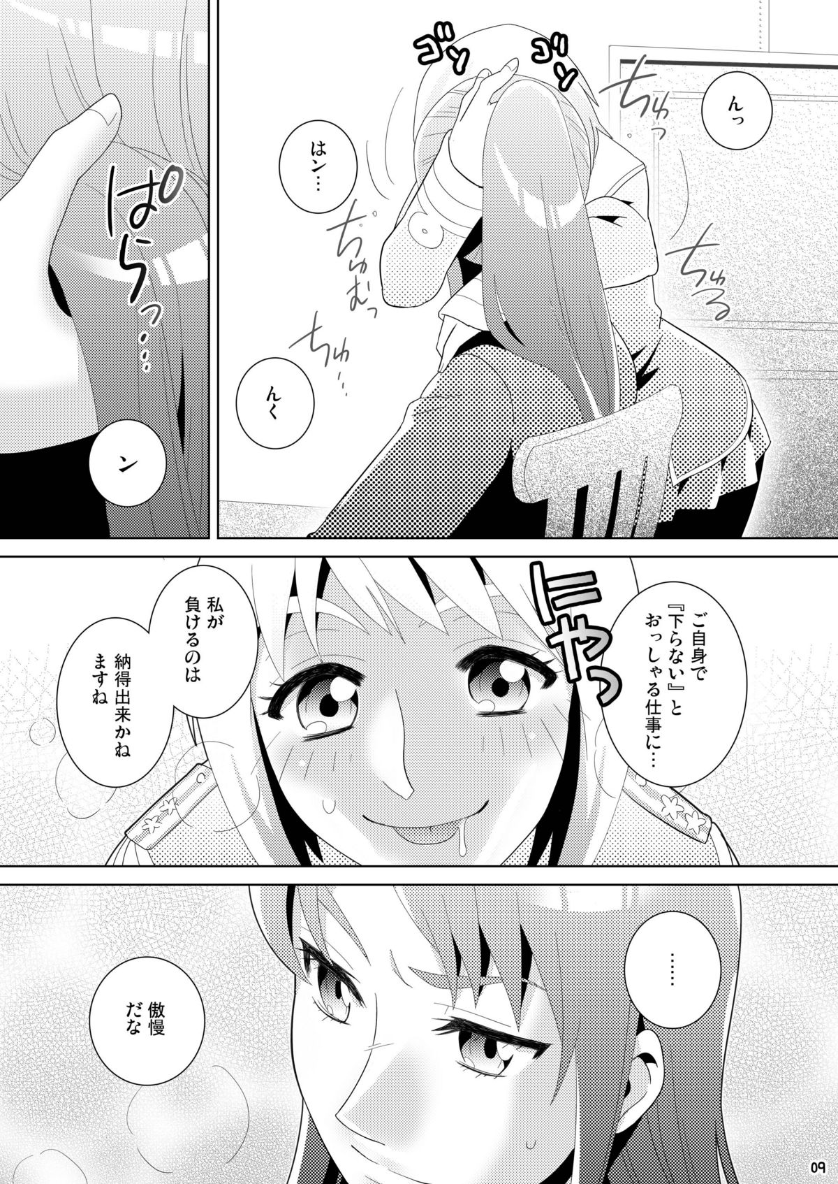 Aka no shirayuki -Series：1904- page 9 full