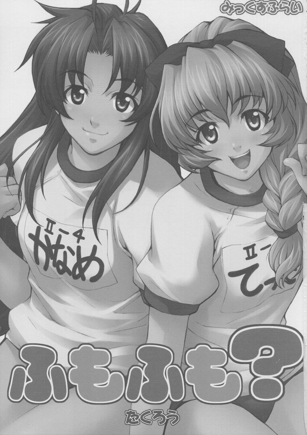 Fumofumo? page 2 full