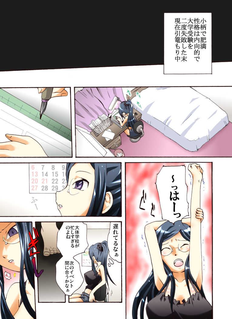 Yokubou Kaiki Dai 422 Shou -Ore no Fujoshi na Musume  ga Dame na Kimoota na Musuko  ni Okasareru Hazu ga nai!?- page 3 full