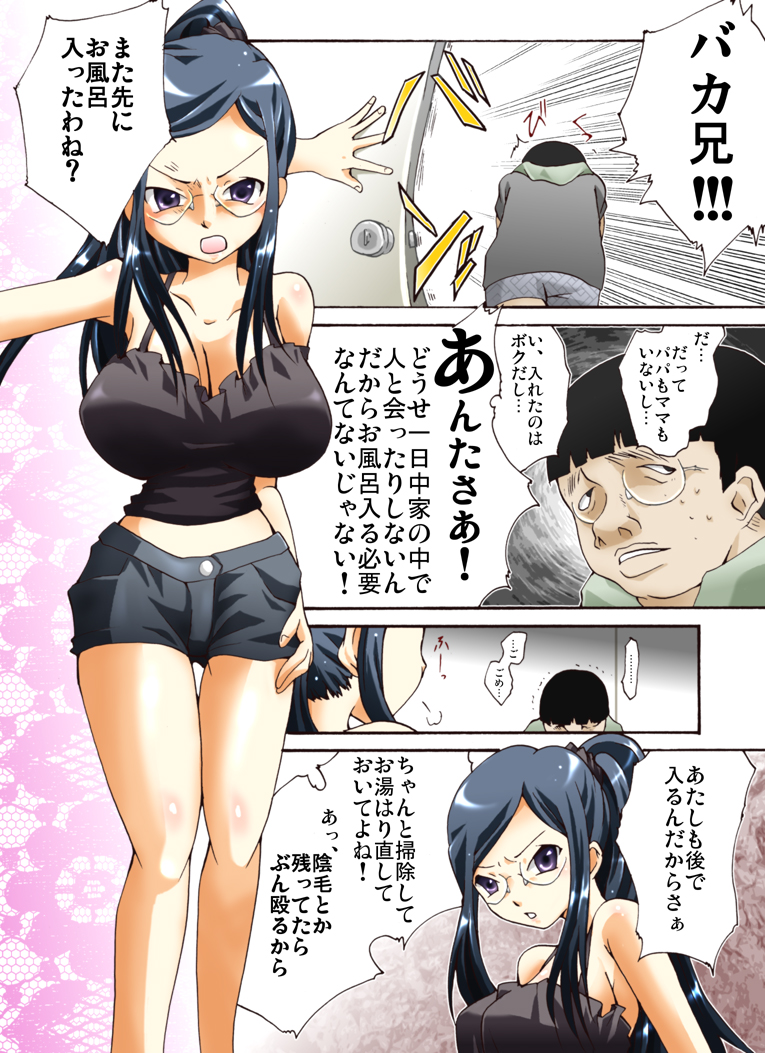 Yokubou Kaiki Dai 422 Shou -Ore no Fujoshi na Musume  ga Dame na Kimoota na Musuko  ni Okasareru Hazu ga nai!?- page 4 full