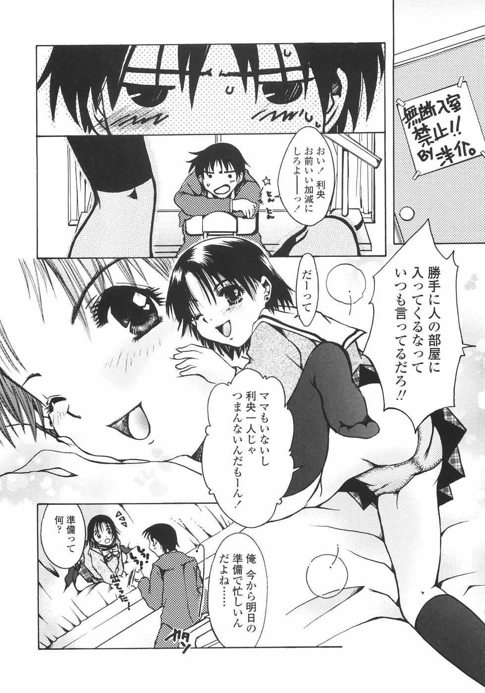 Mainichi Suki Shite♡ Kanojo to Ore to Imouto no Baai page 10 full