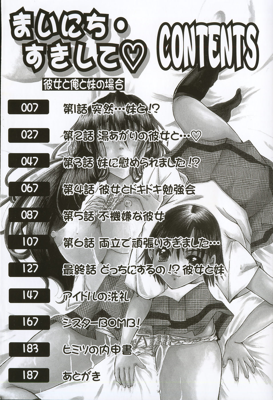 Mainichi Suki Shite♡ Kanojo to Ore to Imouto no Baai page 6 full