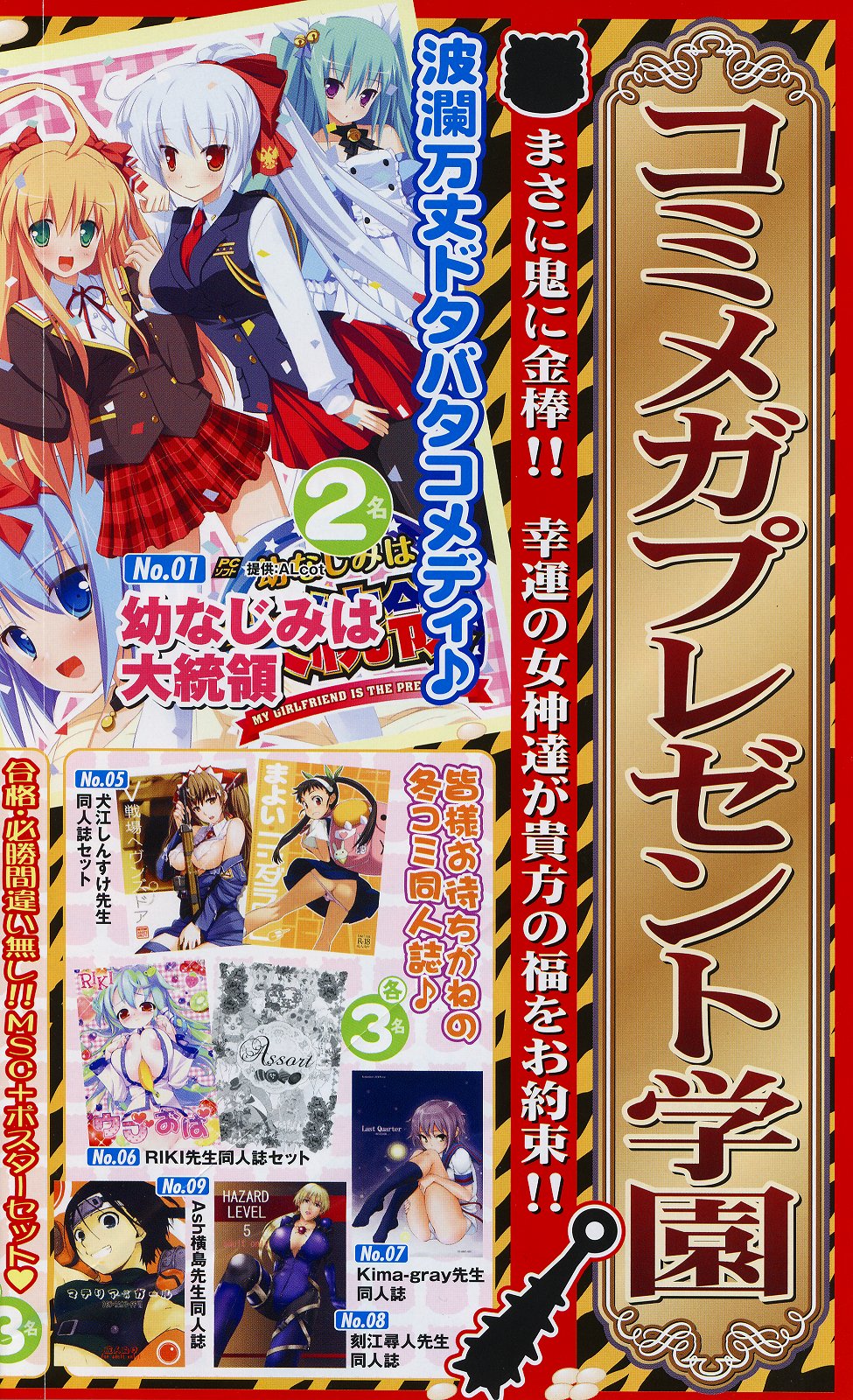 COMIC Megastore 2010-04 page 5 full