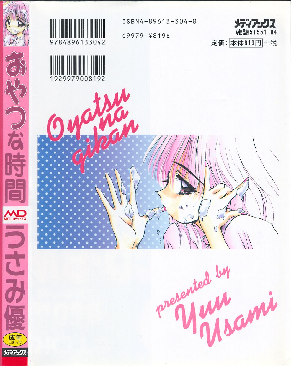 Oyatsu na Jikan page 2 full