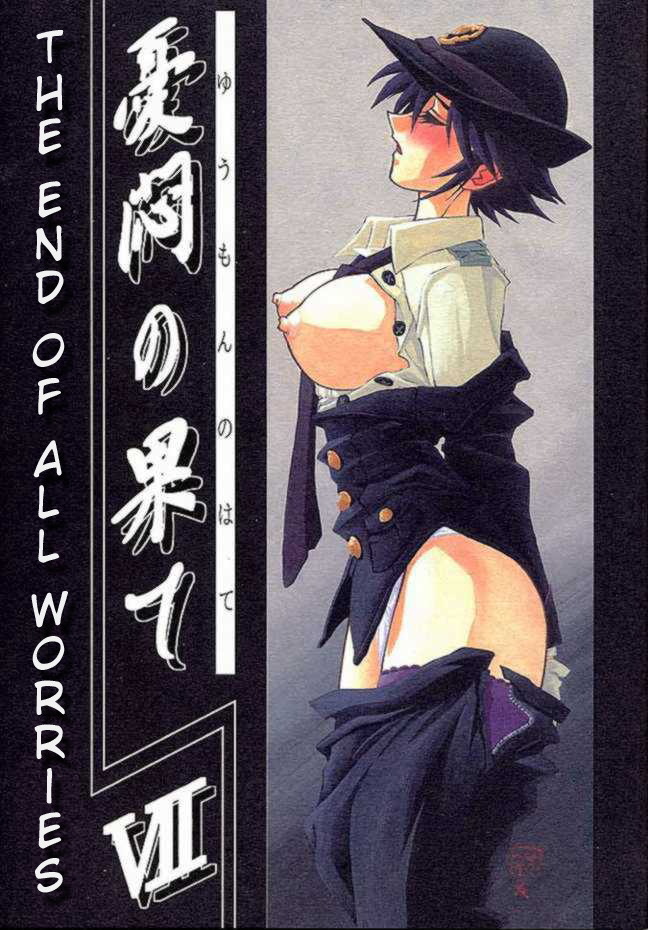 Yuumon no Hate Shichi | The End of All Worries VII page 1 full