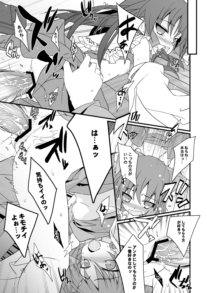 Reimu-san Mitetara Chinko Tatte Kita! page 10 full