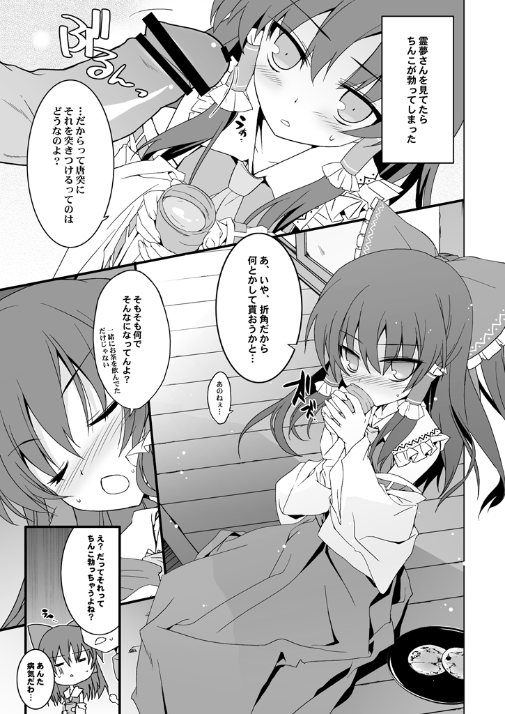 Reimu-san Mitetara Chinko Tatte Kita! page 2 full