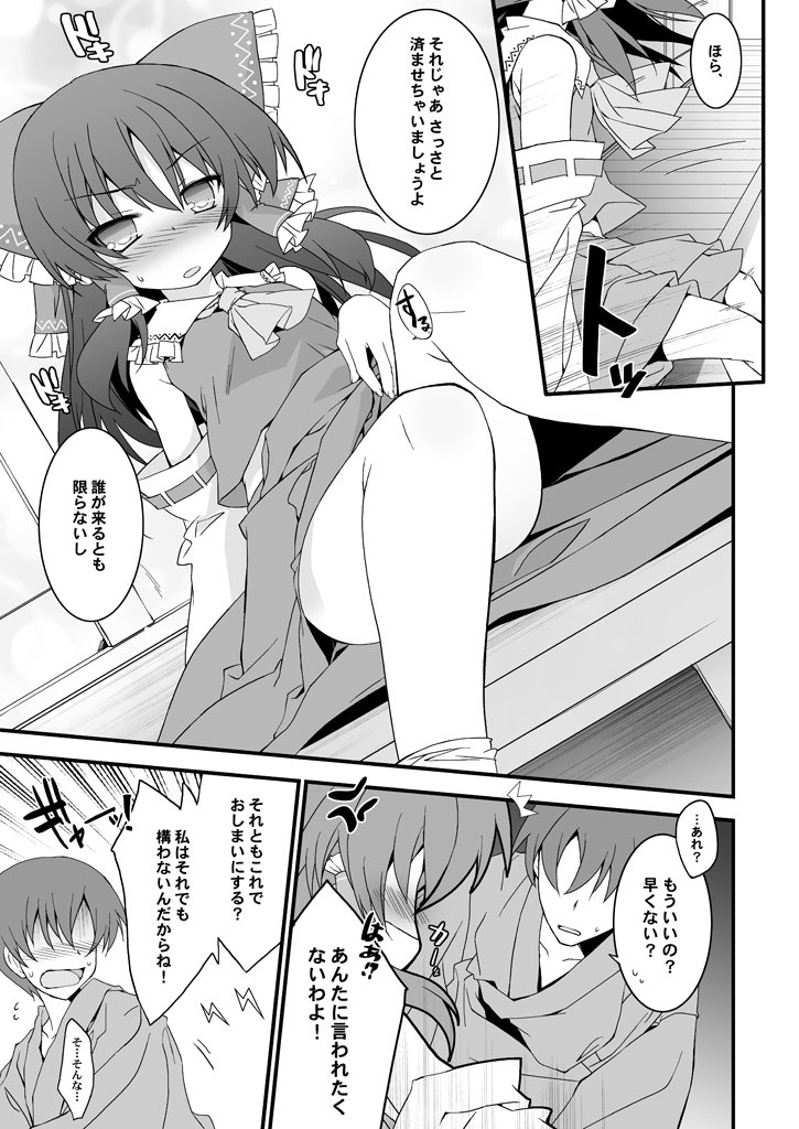 Reimu-san Mitetara Chinko Tatte Kita! page 4 full