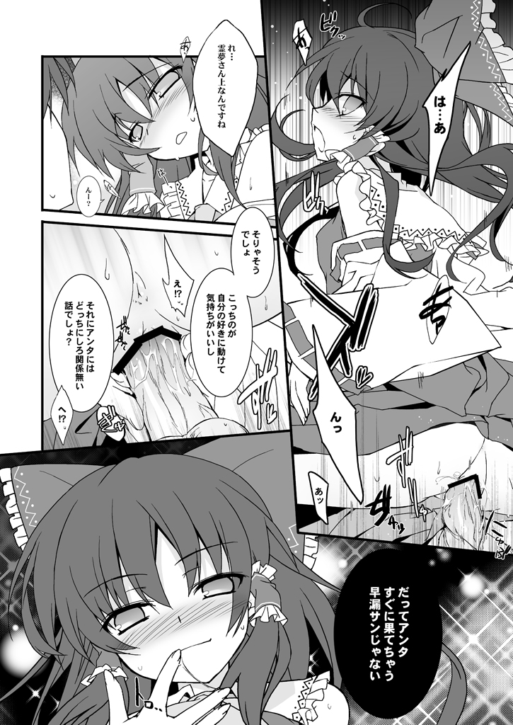 Reimu-san Mitetara Chinko Tatte Kita! page 7 full