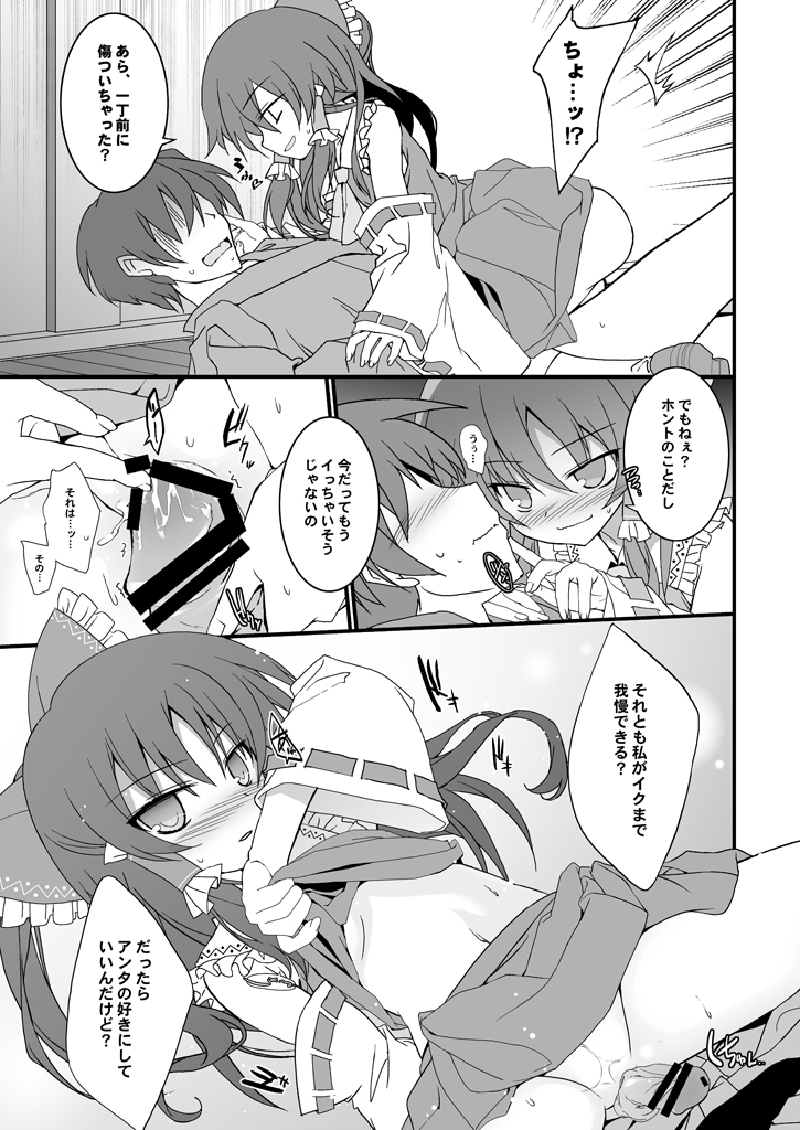 Reimu-san Mitetara Chinko Tatte Kita! page 8 full