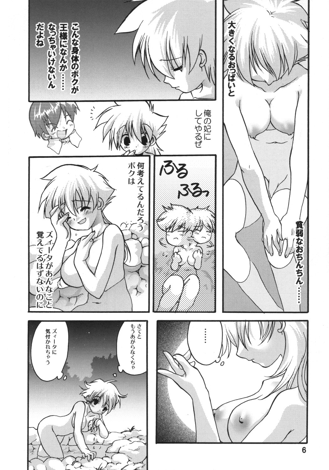 Jumon ga Chigaimasu page 5 full