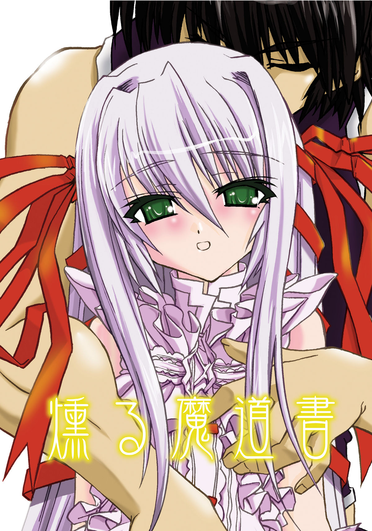 Kusuburu Madousho DL han page 1 full