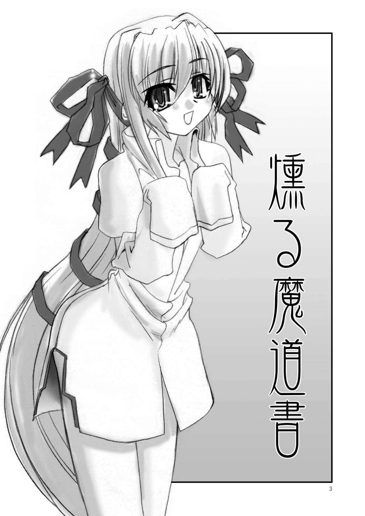 Kusuburu Madousho DL han page 3 full