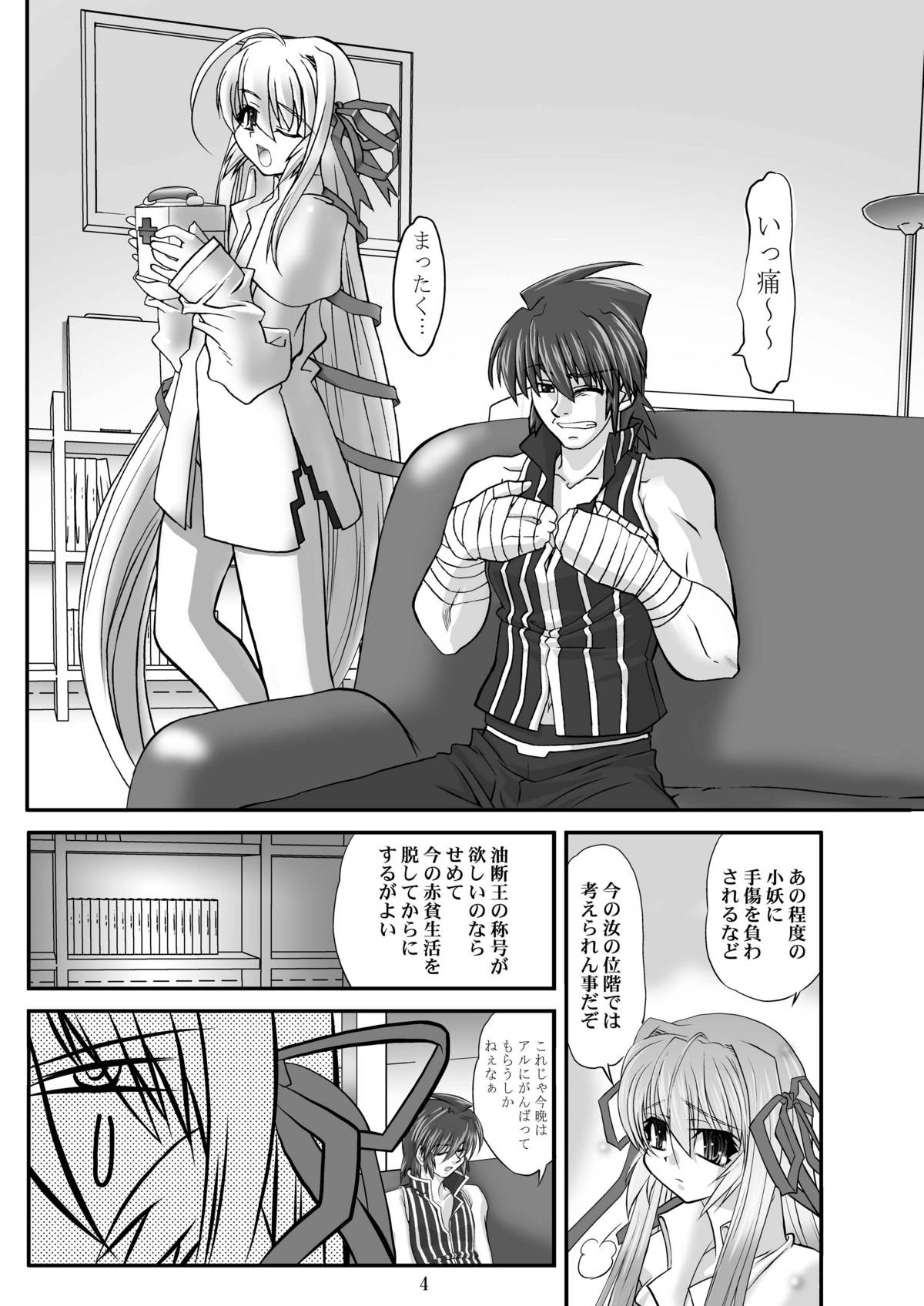 Kusuburu Madousho DL han page 4 full