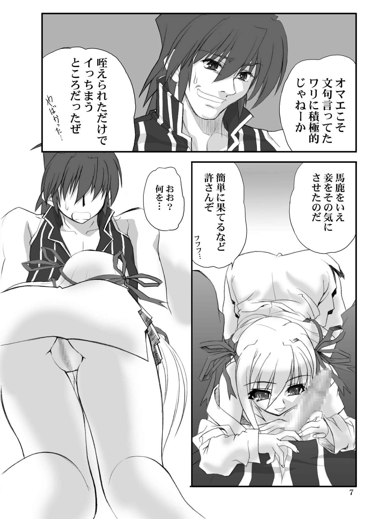 Kusuburu Madousho DL han page 7 full