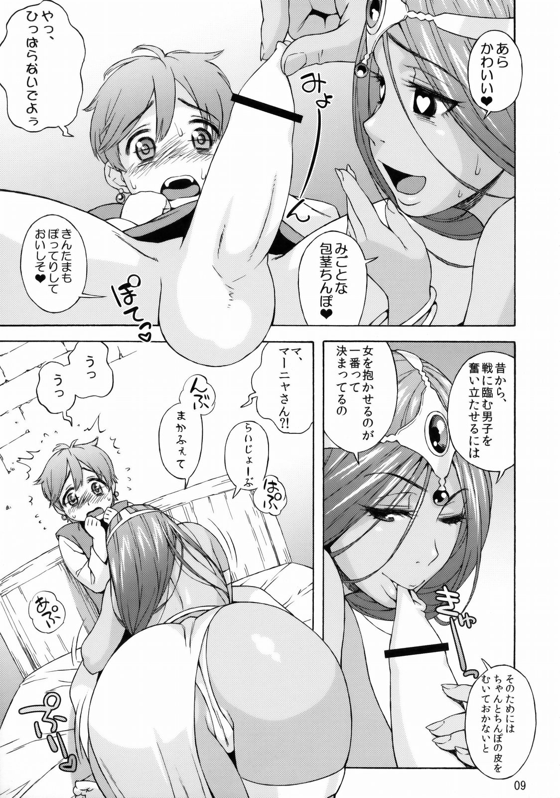 Manya Shota page 8 full