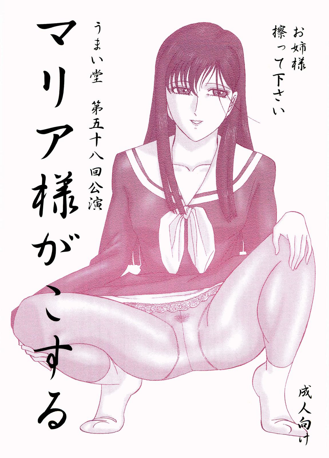 Mariasama ga kosuru - Oneesama, kosutte kudasai page 1 full