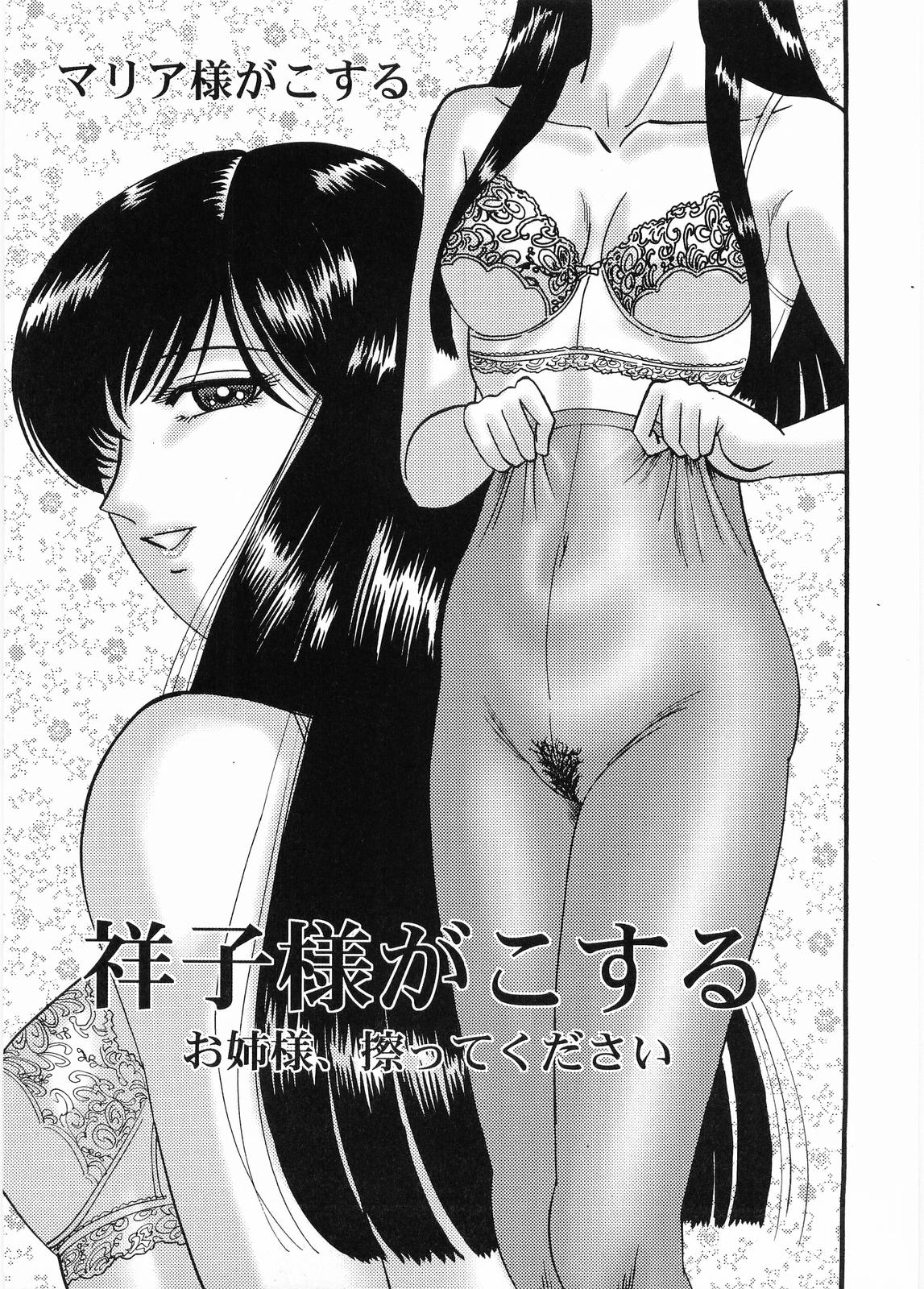 Mariasama ga kosuru - Oneesama, kosutte kudasai page 8 full