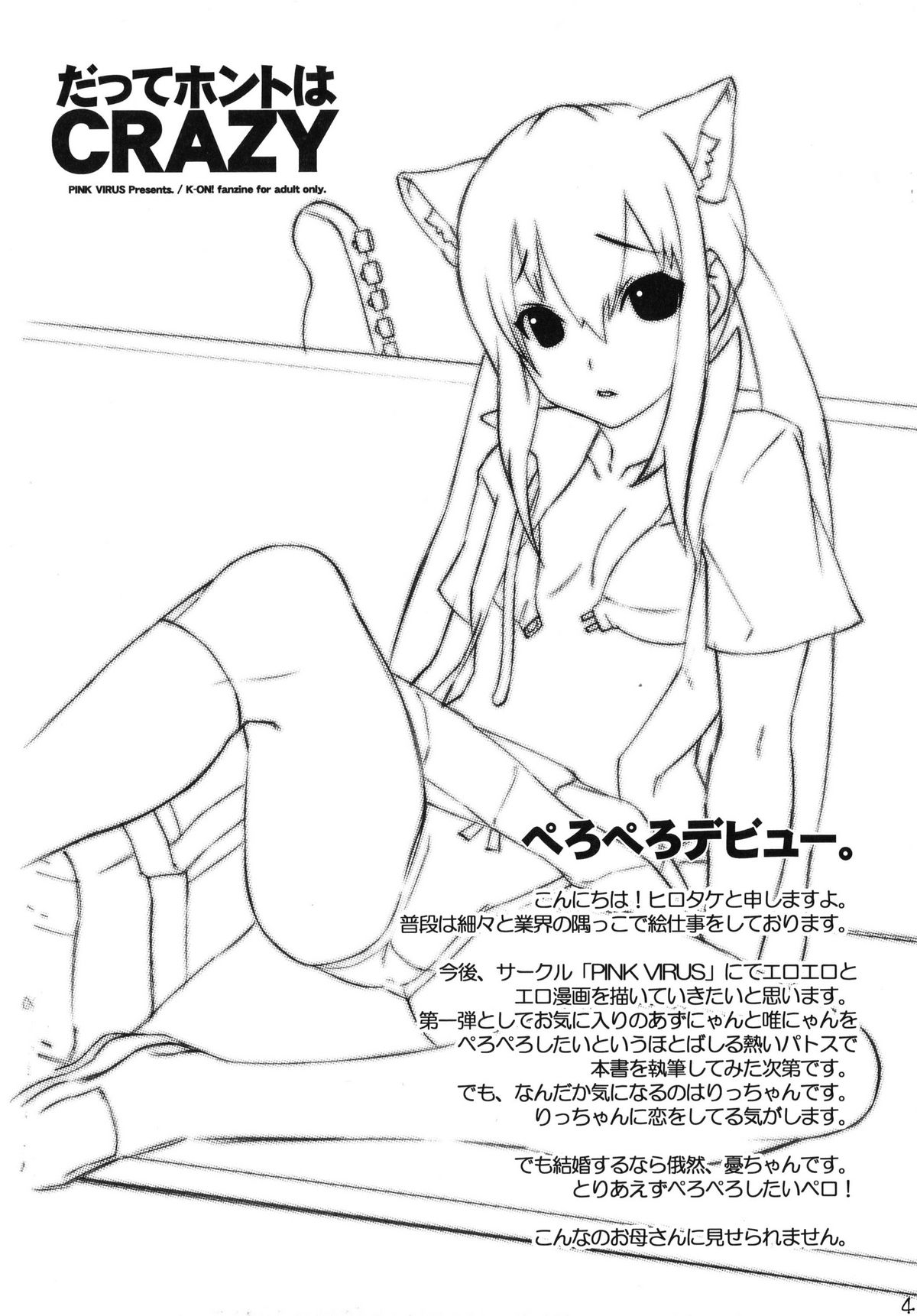 Datte Honto wa CRAZY page 4 full