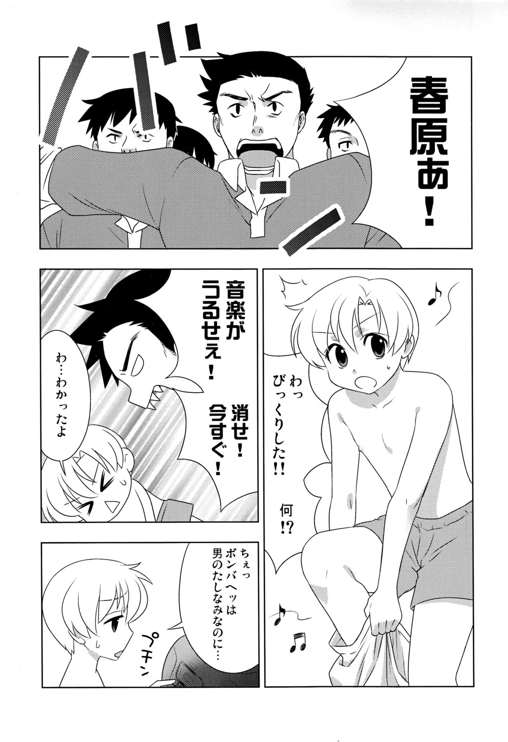 Koi Suru Bokura ha Setsunakute Aitsu wo Omou to Sugu XXX page 4 full