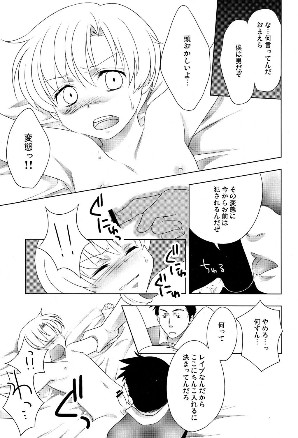 Koi Suru Bokura ha Setsunakute Aitsu wo Omou to Sugu XXX page 8 full