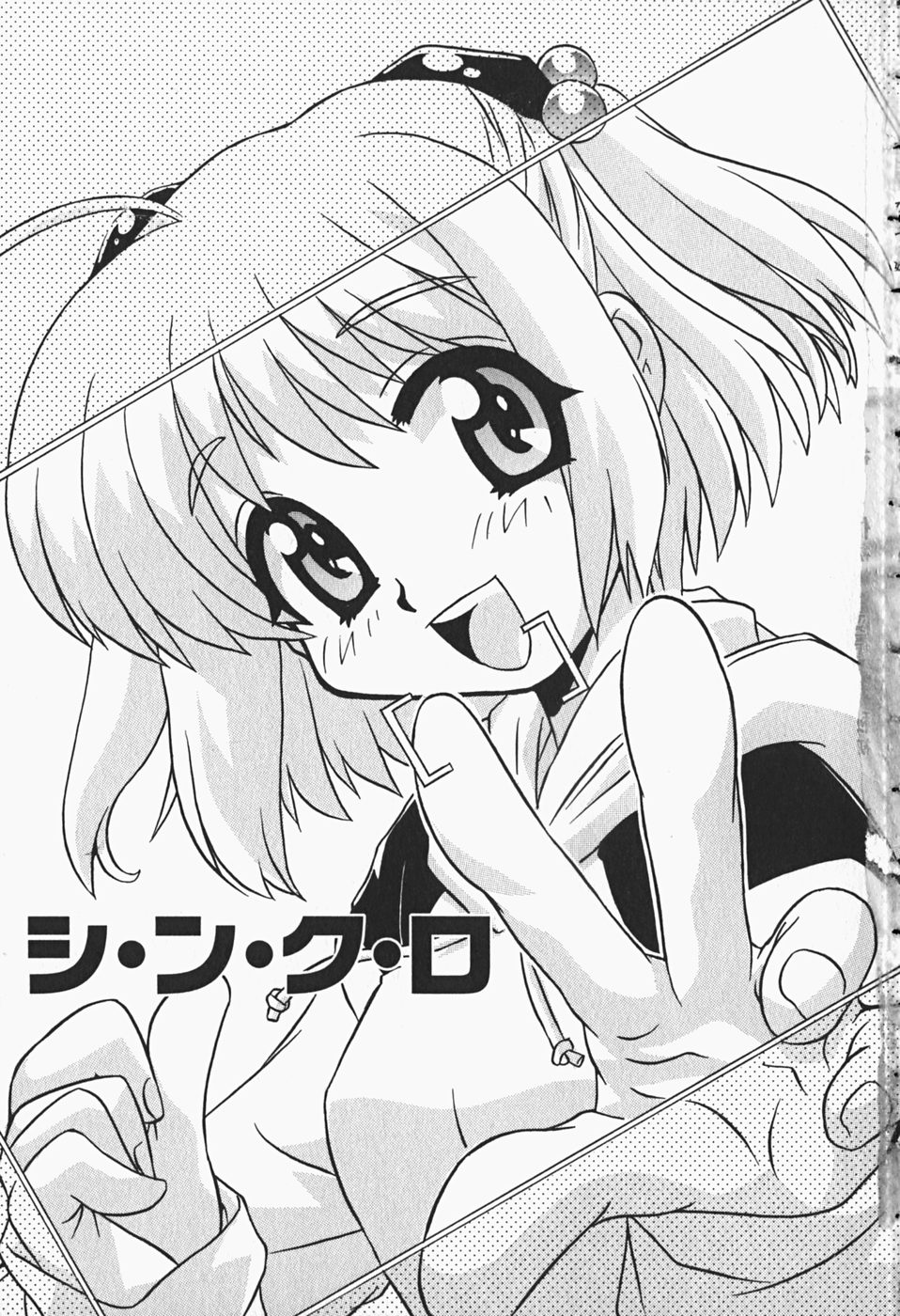 Himitsu no Imouto page 6 full