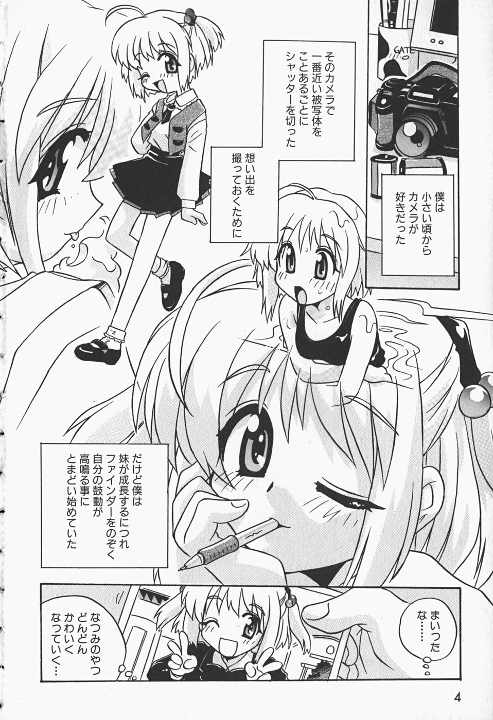 Himitsu no Imouto page 7 full