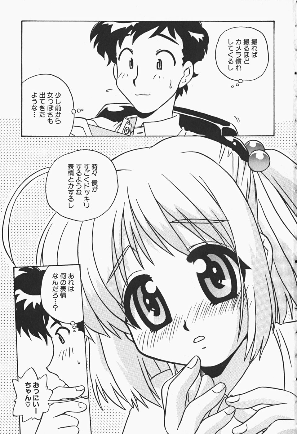 Himitsu no Imouto page 8 full