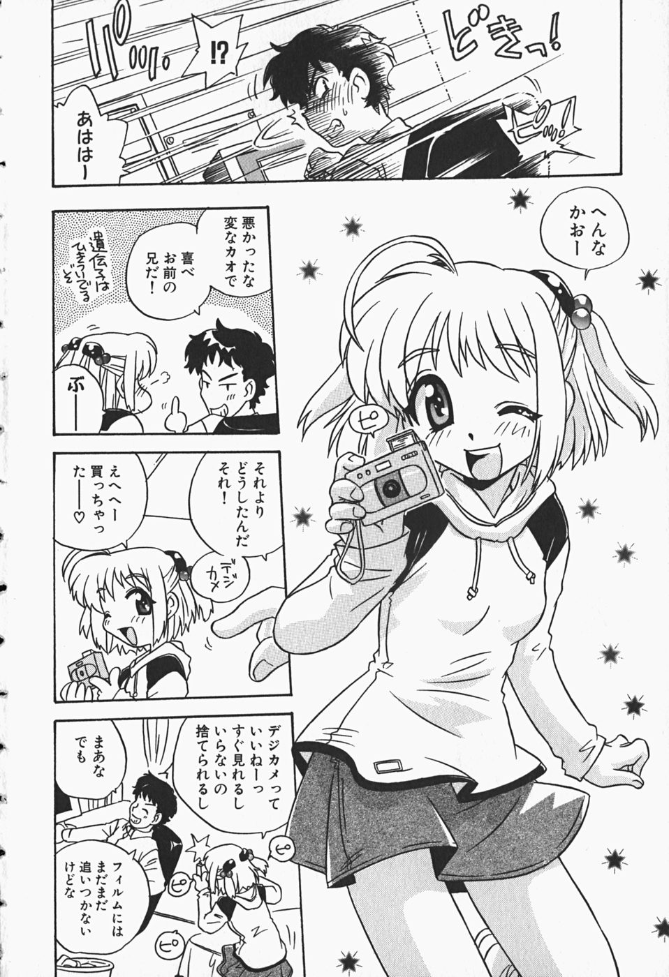 Himitsu no Imouto page 9 full