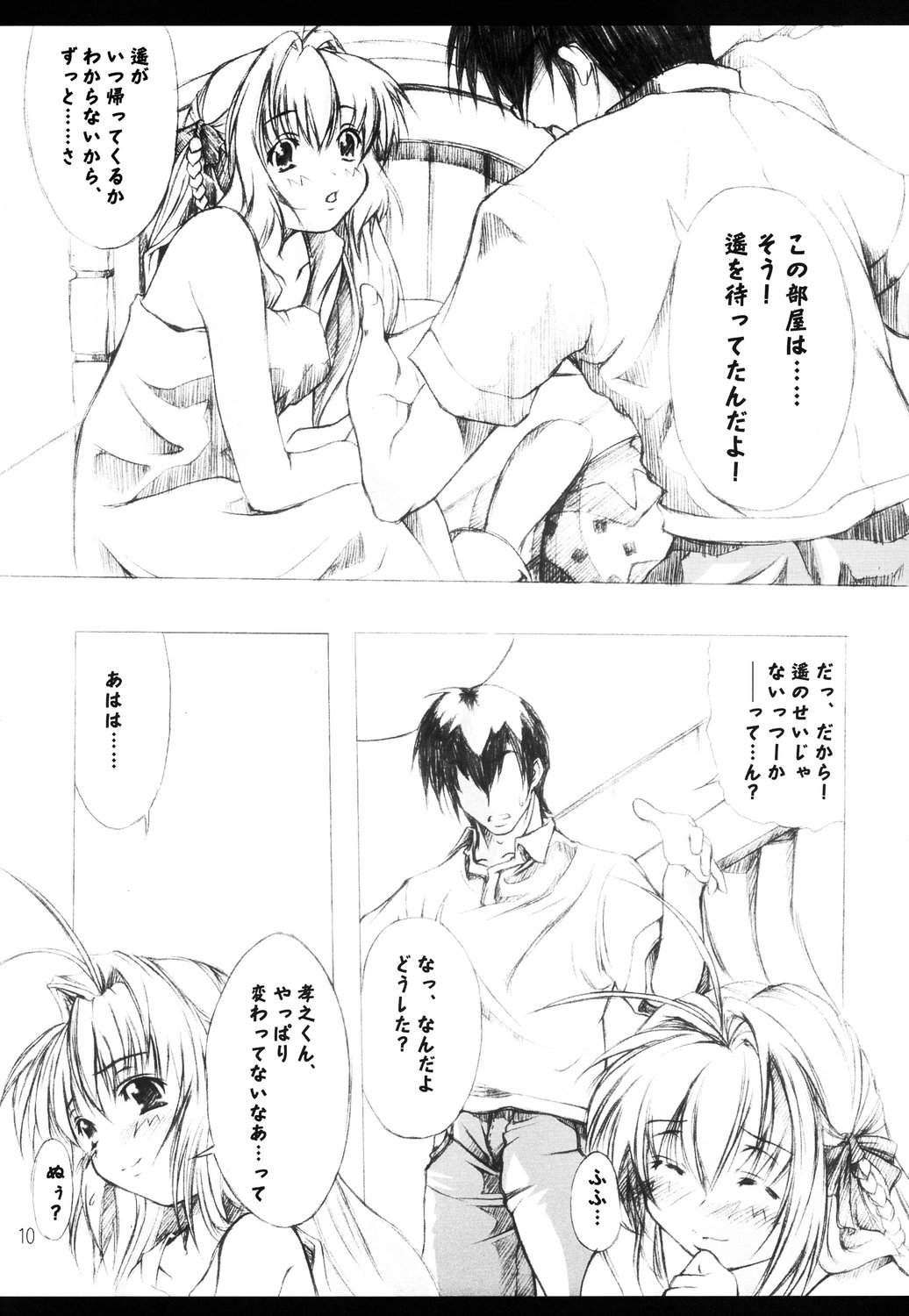 Haruka - Dukushi! page 10 full