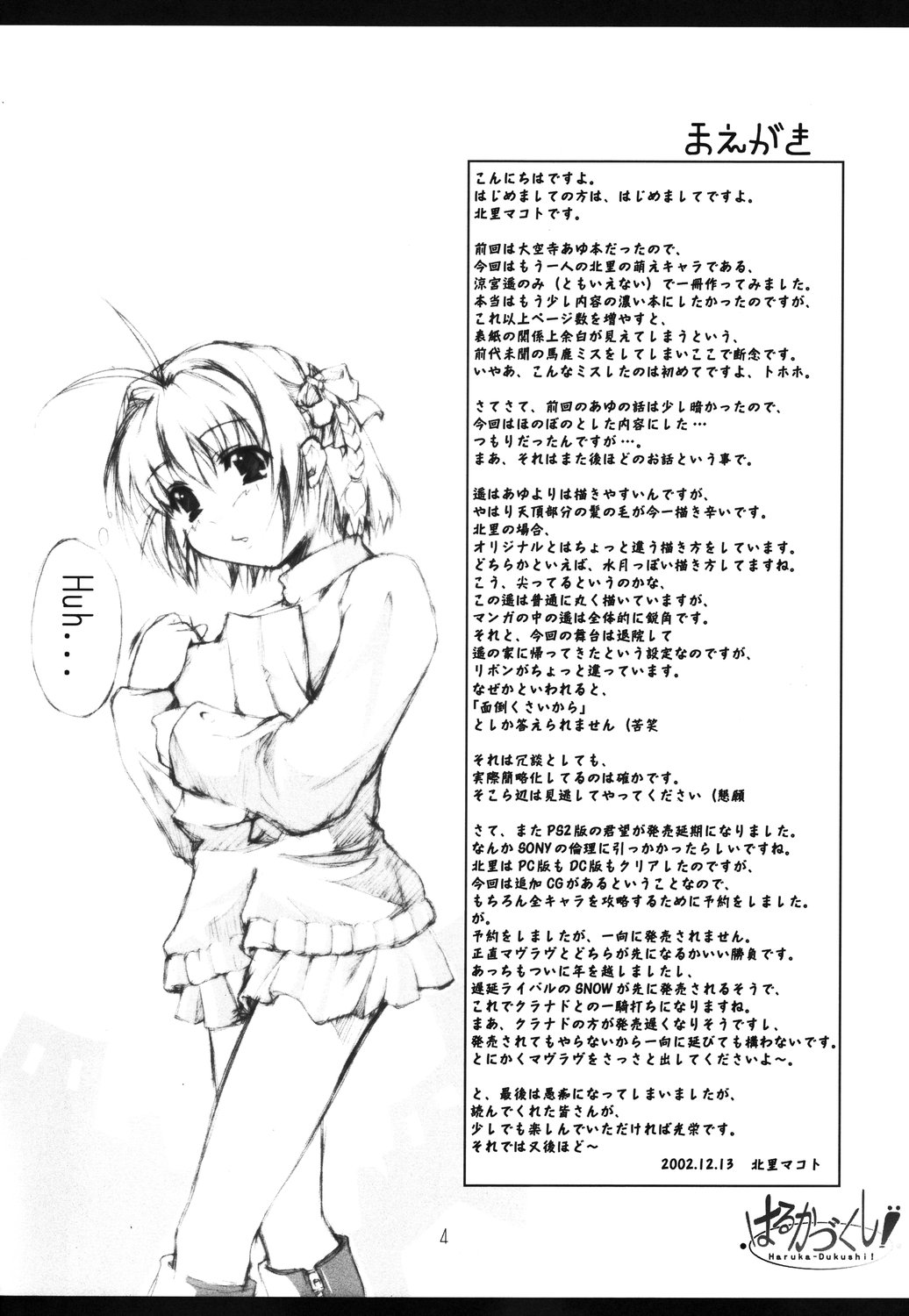 Haruka - Dukushi! page 4 full