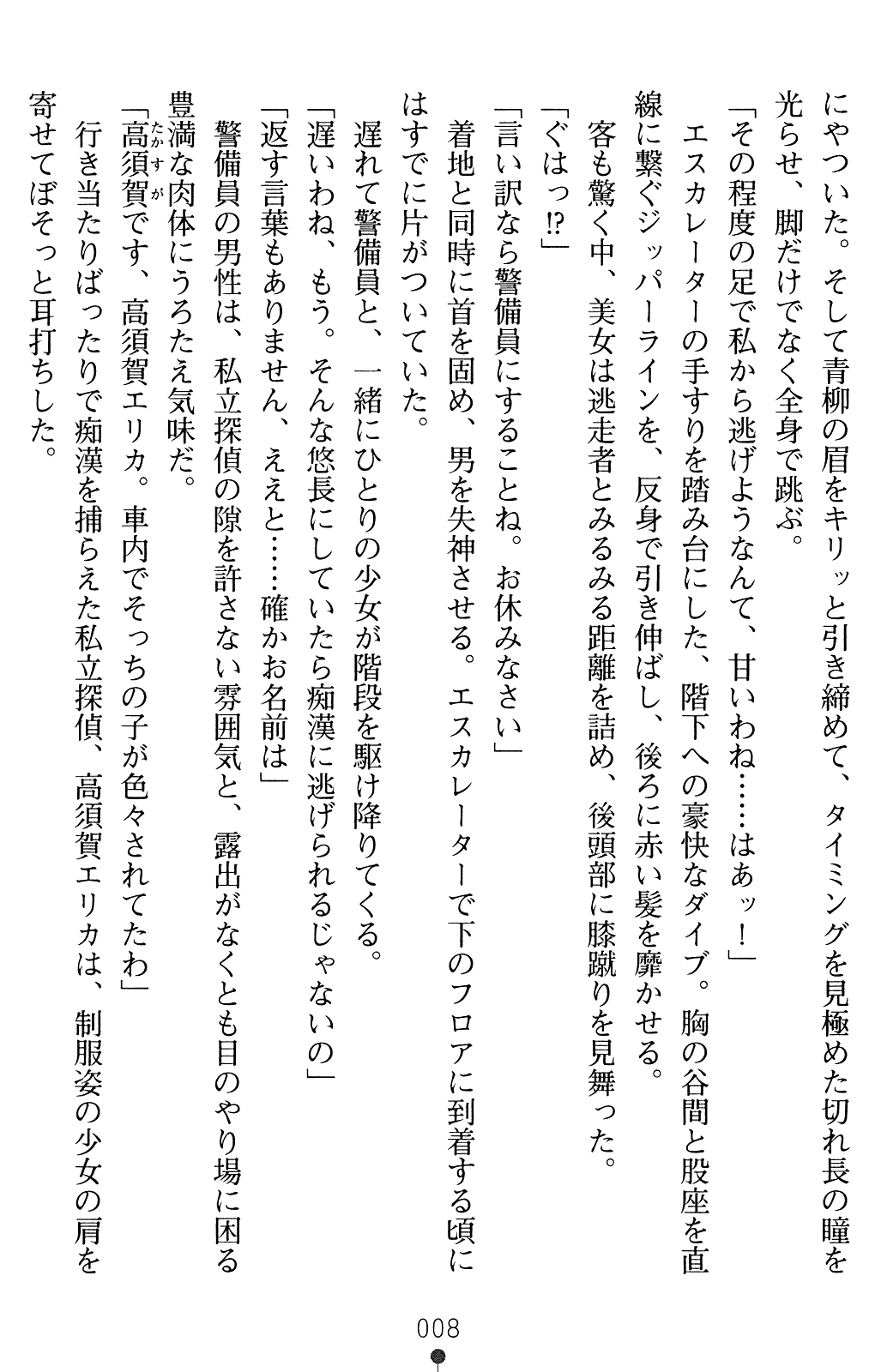 Shiritsu Tantei Takasuga Erika no Jikenbo 1 - Shuuchi ni Takaburu Kiken na Body page 10 full