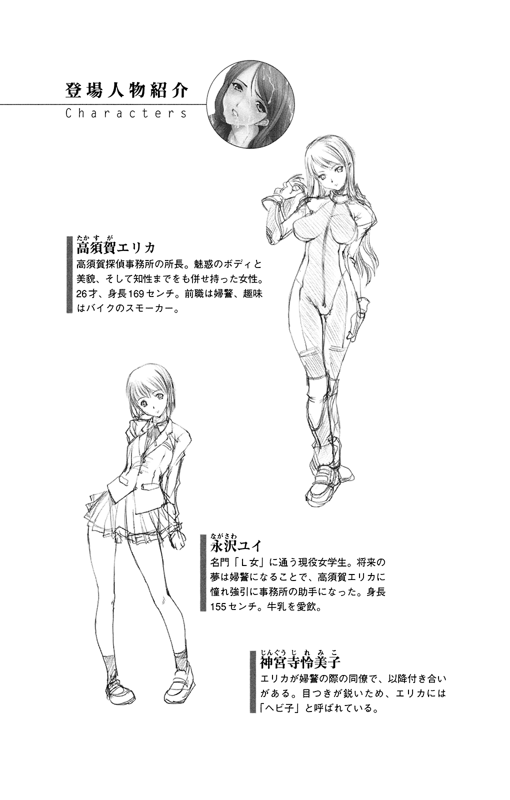 Shiritsu Tantei Takasuga Erika no Jikenbo 1 - Shuuchi ni Takaburu Kiken na Body page 7 full