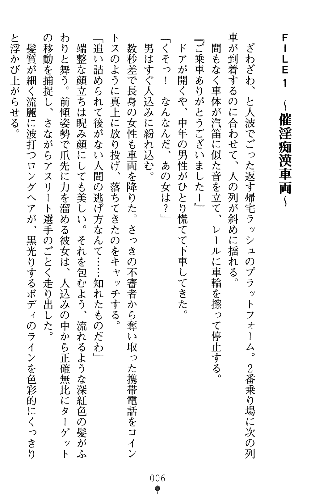 Shiritsu Tantei Takasuga Erika no Jikenbo 1 - Shuuchi ni Takaburu Kiken na Body page 8 full