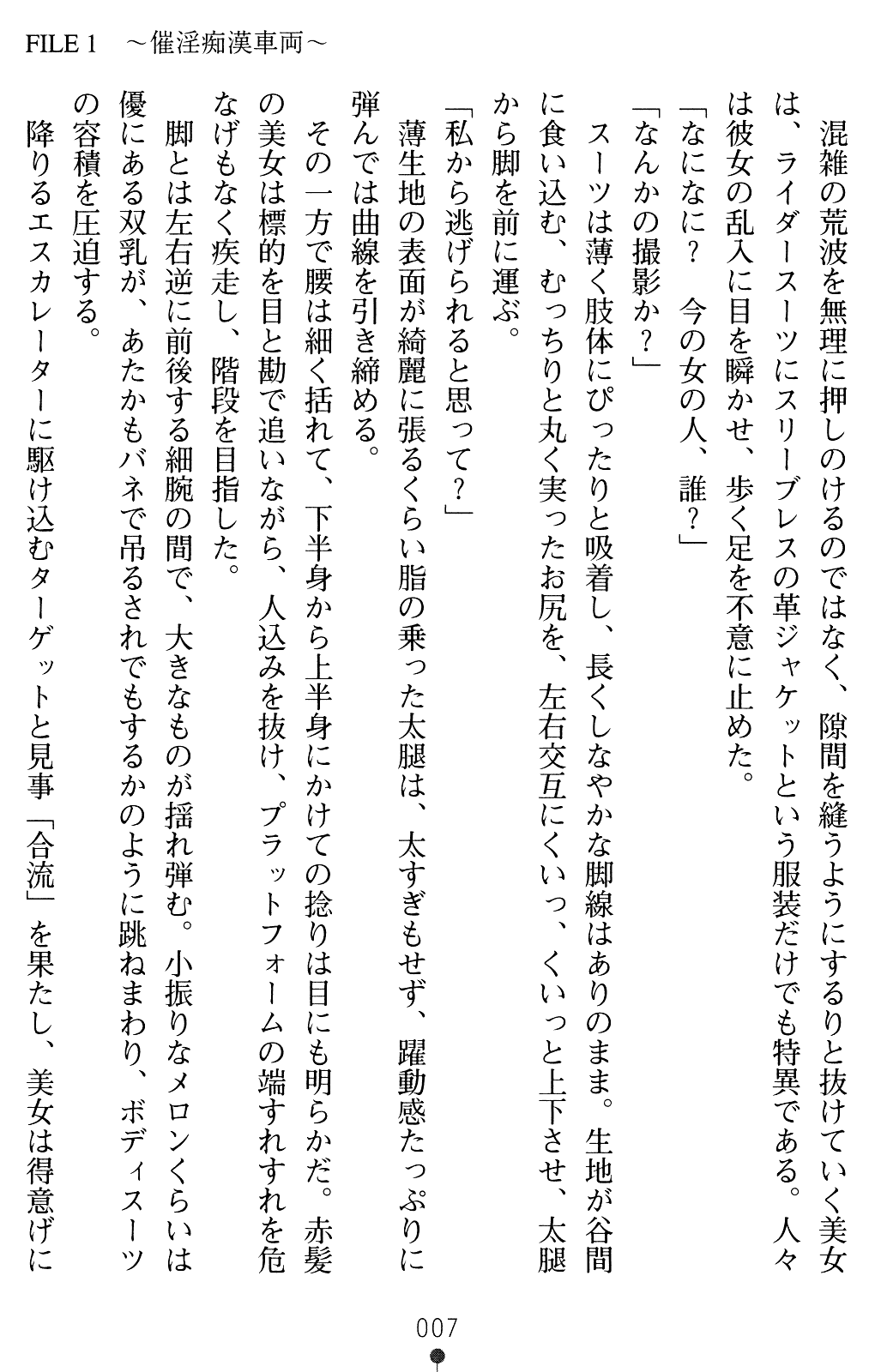 Shiritsu Tantei Takasuga Erika no Jikenbo 1 - Shuuchi ni Takaburu Kiken na Body page 9 full