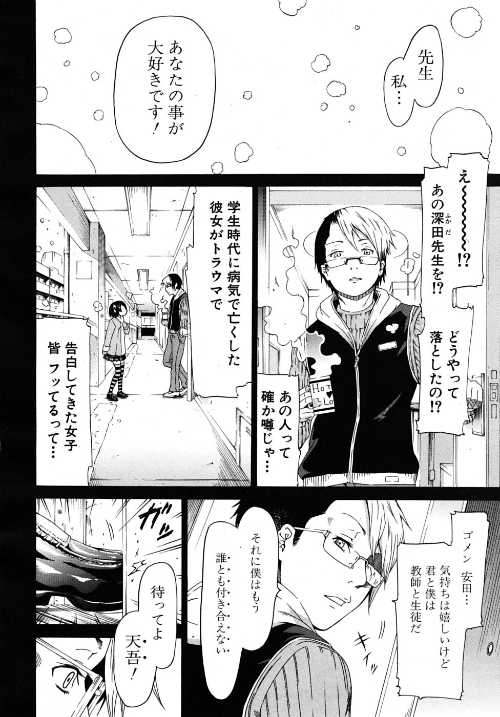 COMIC MUJIN 2010-02 page 10 full